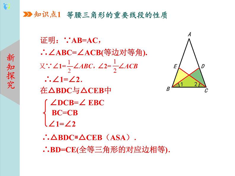 北师大版数学八年级下册1.1等腰三角形（第2课时）课件PPT+教案07