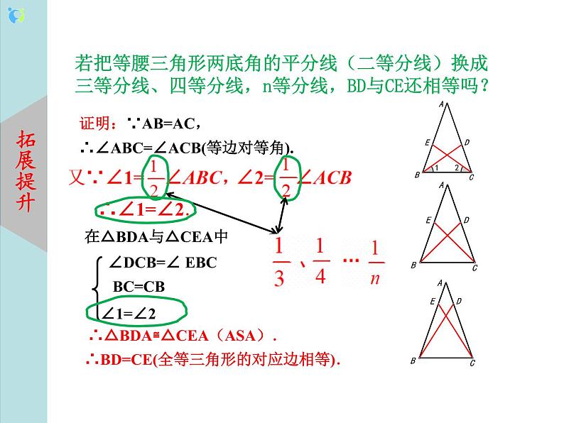 北师大版数学八年级下册1.1等腰三角形（第2课时）课件PPT+教案08