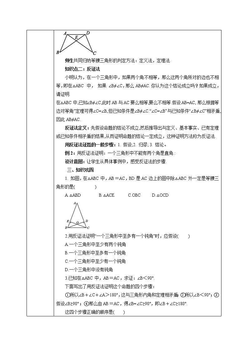 北师大版数学八年级下册1.1等腰三角形（第3课时）课件PPT+教案02