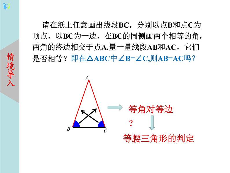 北师大版数学八年级下册1.1等腰三角形（第3课时）课件PPT+教案02