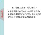 北师大版数学八年级下册1.1等腰三角形（第3课时）课件PPT+教案