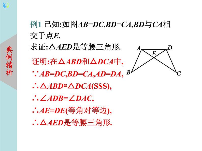 北师大版数学八年级下册1.1等腰三角形（第3课时）课件PPT+教案08