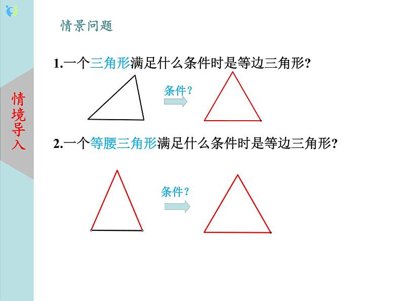 北师大版数学八年级下册1.1等腰三角形（第4课时）课件PPT+教案03