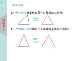 北师大版数学八年级下册1.1等腰三角形（第4课时）课件PPT+教案