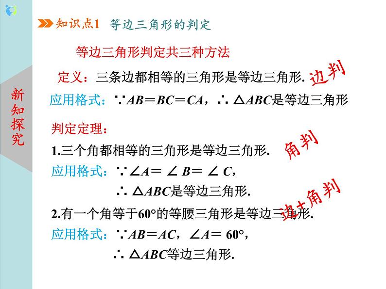 北师大版数学八年级下册1.1等腰三角形（第4课时）课件PPT+教案08