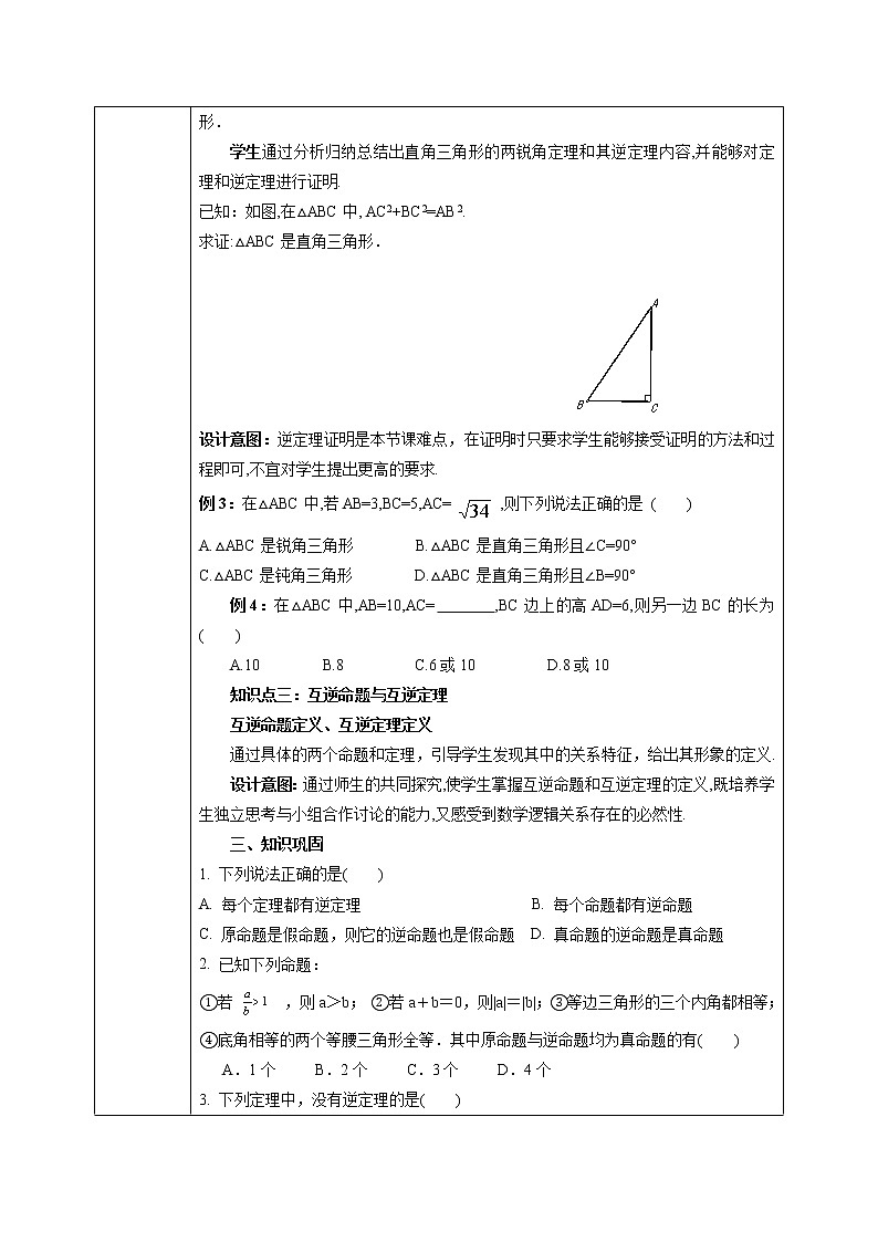 北师大版数学八年级下册1.2直角三角形（第1课时）课件PPT+教案02
