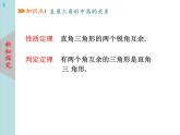 北师大版数学八年级下册1.2直角三角形（第1课时）课件PPT+教案