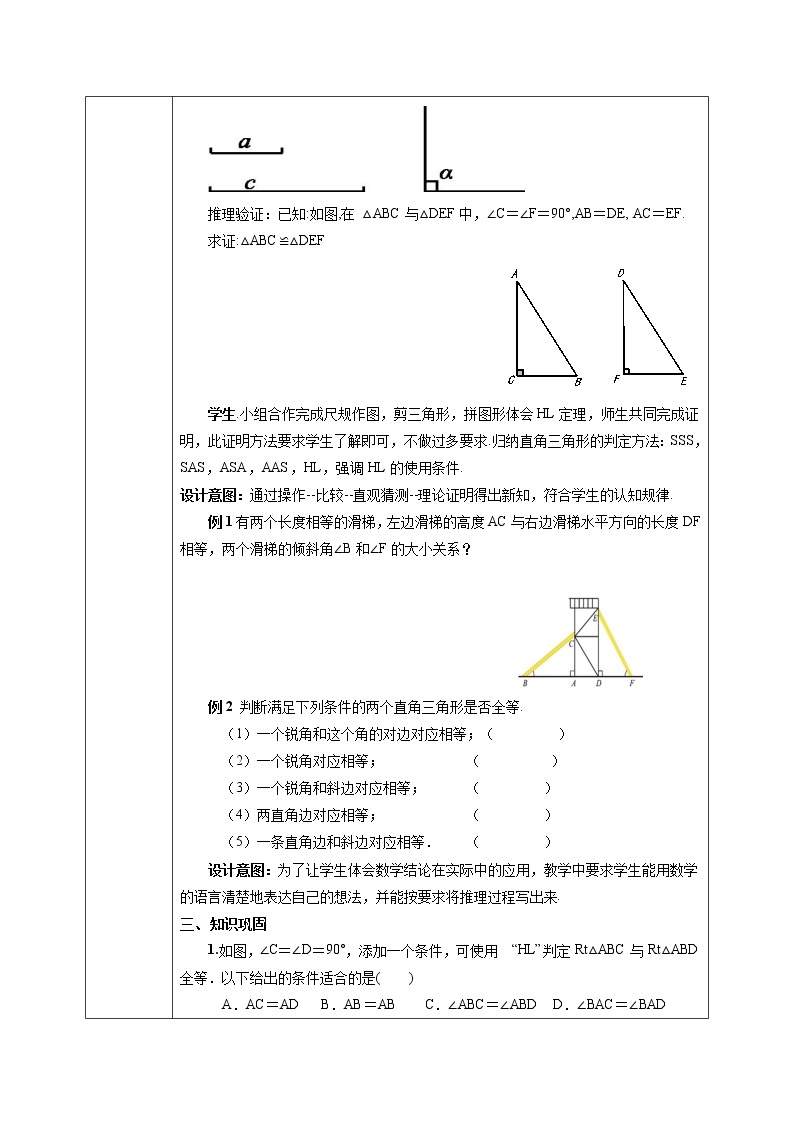 北师大版数学八年级下册1.2直角三角形（第2课时）课件PPT+教案02