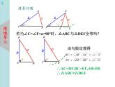 北师大版数学八年级下册1.2直角三角形（第2课时）课件PPT+教案