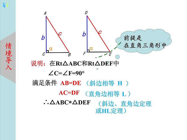 北师大版数学八年级下册1.2直角三角形（第2课时）课件PPT+教案05