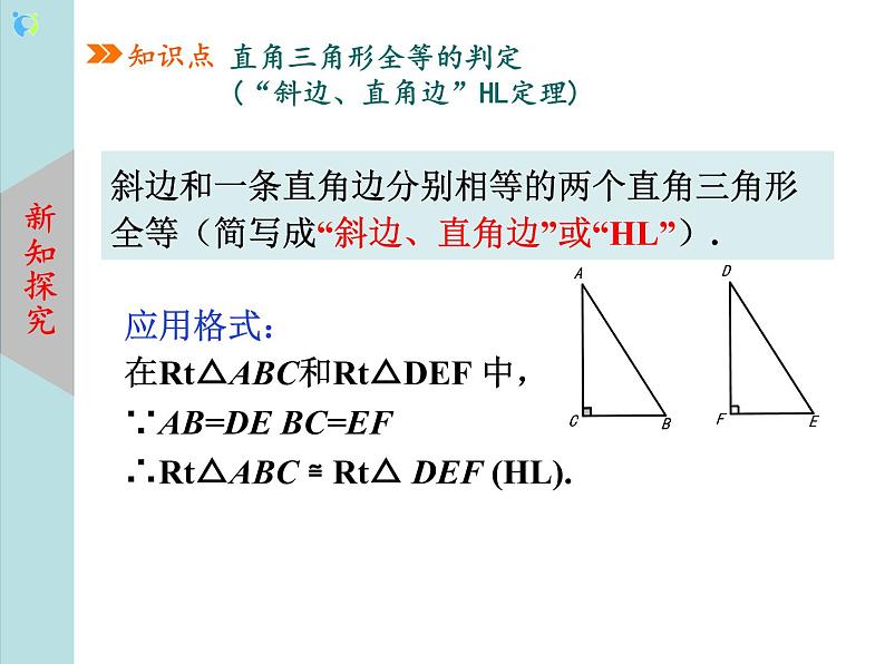 北师大版数学八年级下册1.2直角三角形（第2课时）课件PPT+教案06