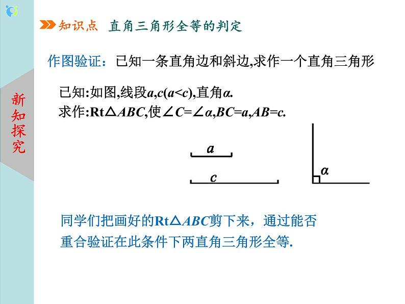 北师大版数学八年级下册1.2直角三角形（第2课时）课件PPT+教案07