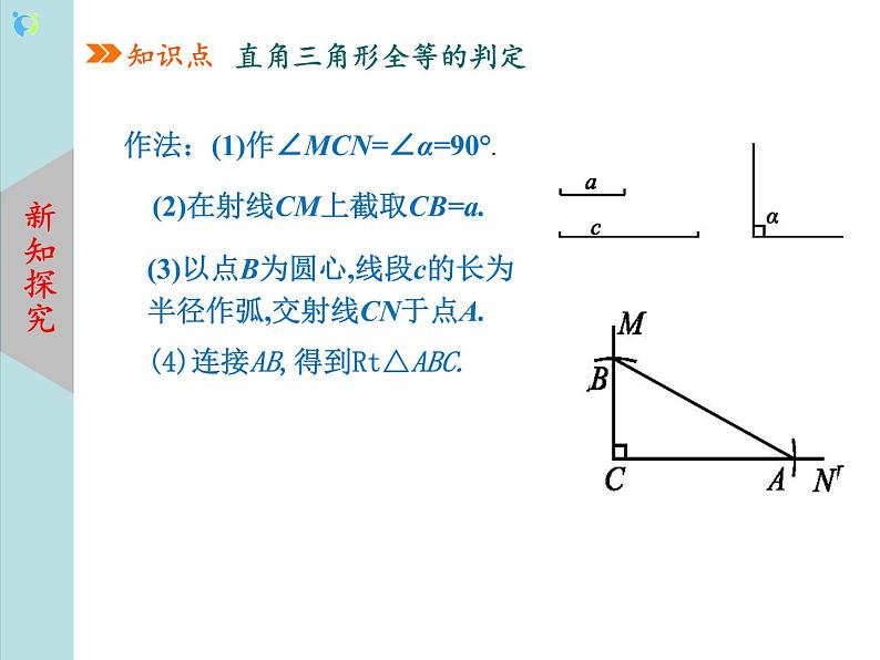 北师大版数学八年级下册1.2直角三角形（第2课时）课件PPT+教案08