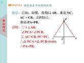 北师大版数学八年级下册1.3线段的垂直平分线（第1课时）课件PPT+教案