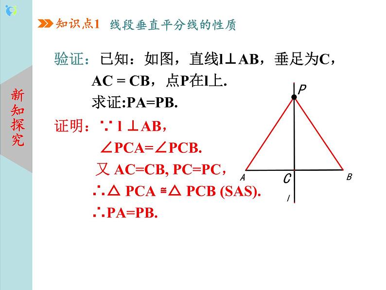 北师大版数学八年级下册1.3线段的垂直平分线（第1课时）课件PPT+教案05