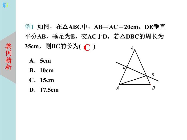 北师大版数学八年级下册1.3线段的垂直平分线（第1课时）课件PPT+教案07