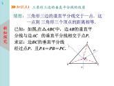 北师大版数学八年级下册1.3线段的垂直平分线（第2课时）课件PPT+教案