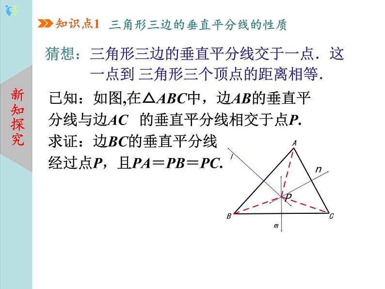 北师大版数学八年级下册1.3线段的垂直平分线（第2课时）课件PPT+教案05