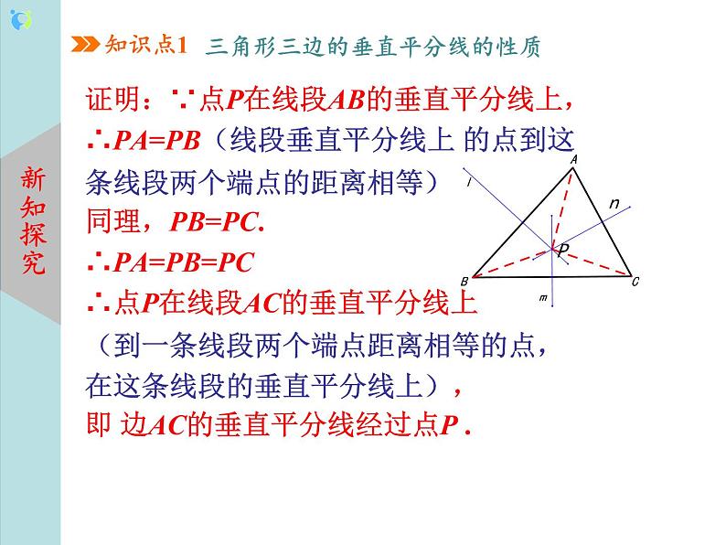 北师大版数学八年级下册1.3线段的垂直平分线（第2课时）课件PPT+教案07