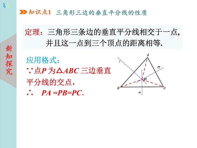 北师大版数学八年级下册1.3线段的垂直平分线（第2课时）课件PPT+教案08