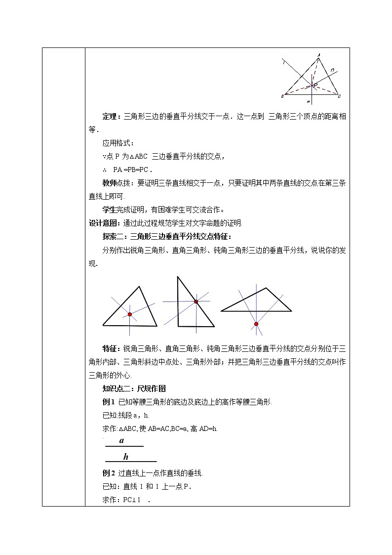 北师大版数学八年级下册1.3线段的垂直平分线（第2课时）课件PPT+教案02