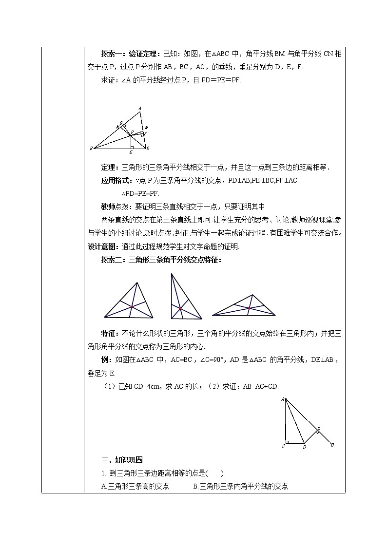北师大版数学八年级下册1.4角平分线（第2课时）课件PPT+教案02