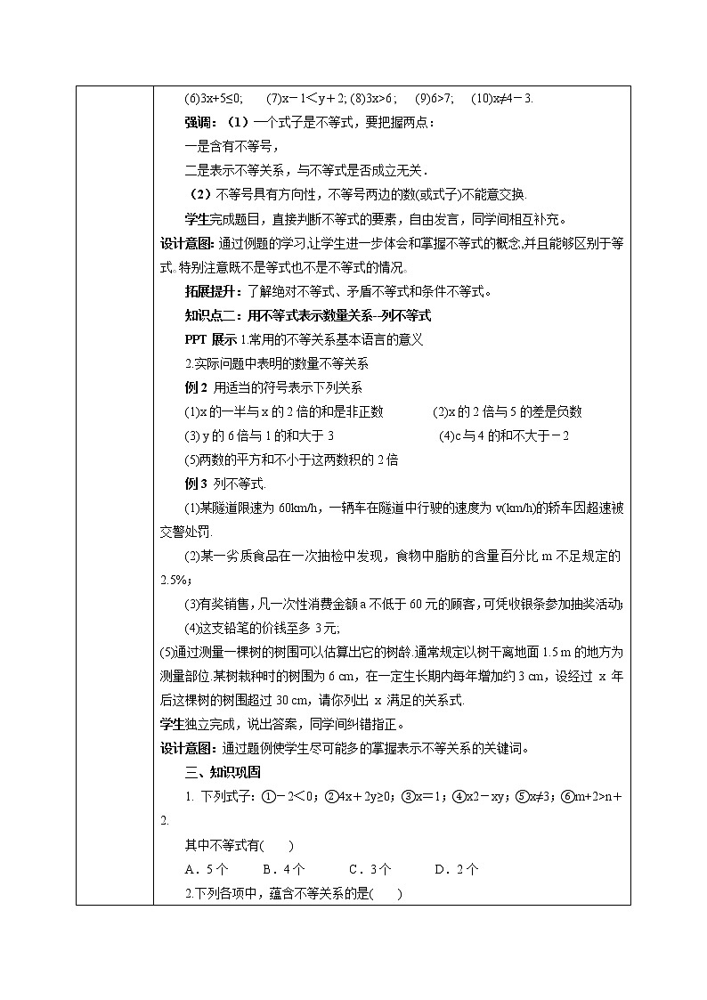 北师大版数学八年级下册2.1不等关系课件 PPT+教案02