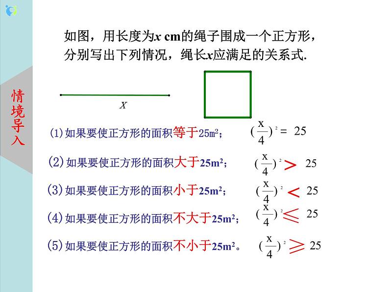 北师大版数学八年级下册2.1不等关系课件 PPT+教案05