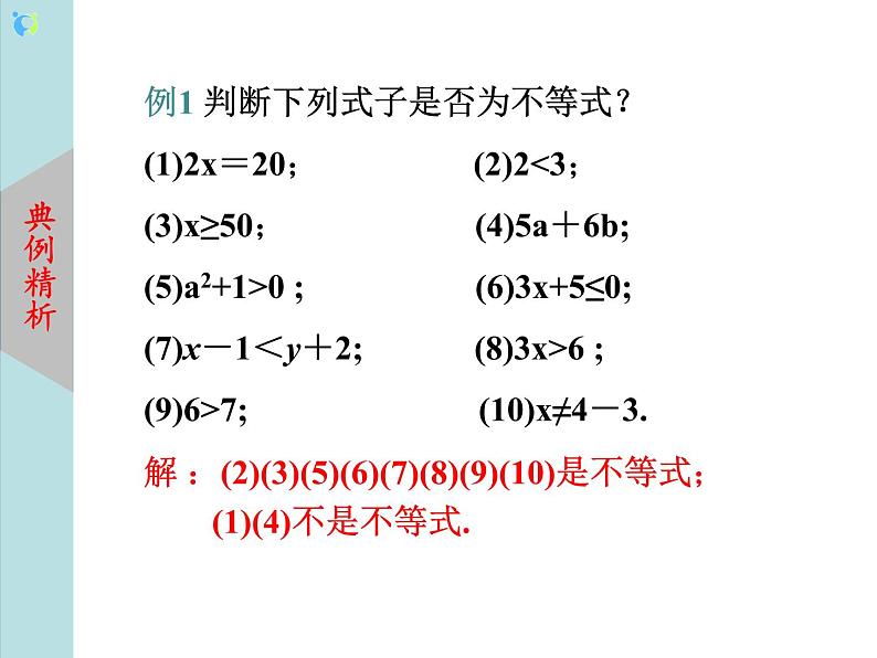 北师大版数学八年级下册2.1不等关系课件 PPT+教案07