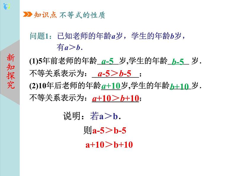 北师大版数学八年级下册2.2不等式的基本性质 课件PPT+教案04