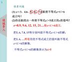 北师大版数学八年级下册2.3不等式的解集 课件PPT+教案