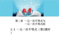 初中数学北师大版八年级下册4 一元一次不等式精品ppt课件