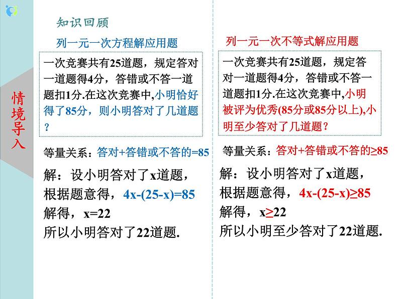 北师大版数学八年级下册2.4一元一次不等式（第2课时） 课件PPT+教案02