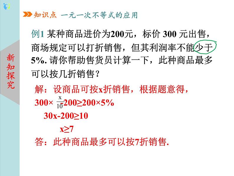 北师大版数学八年级下册2.4一元一次不等式（第2课时） 课件PPT+教案04