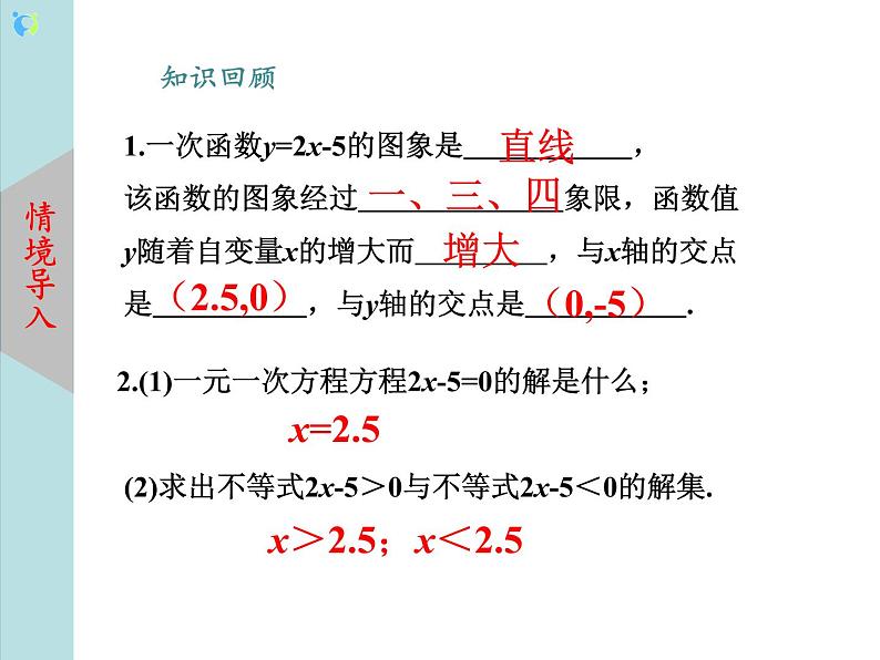 北师大版数学八年级下册2.5一元一次不等式与一次函数（第1课时） 课件PPT+教案02