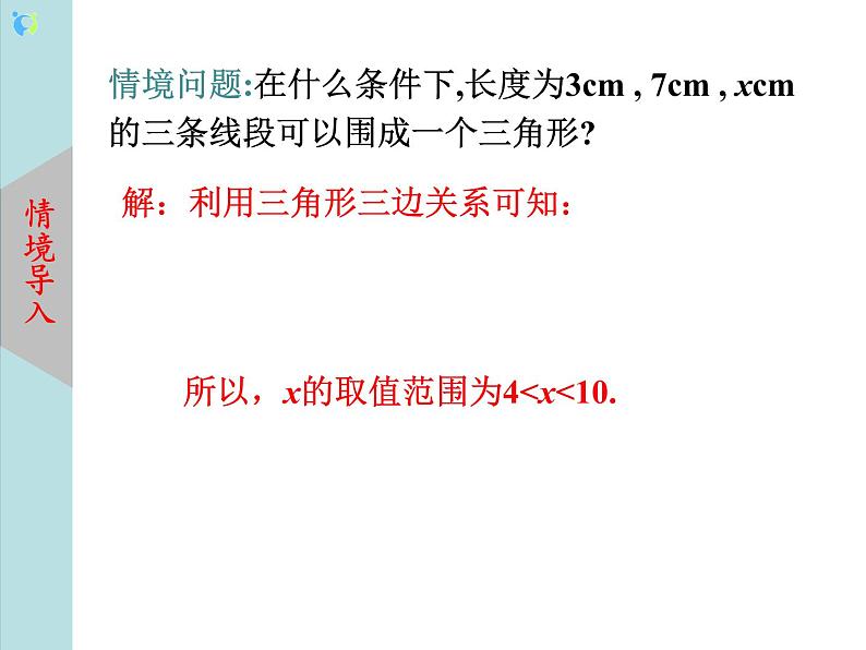 北师大版数学八年级下册2.6一元一次不等式组（第2课时） 课件PPT+教案03