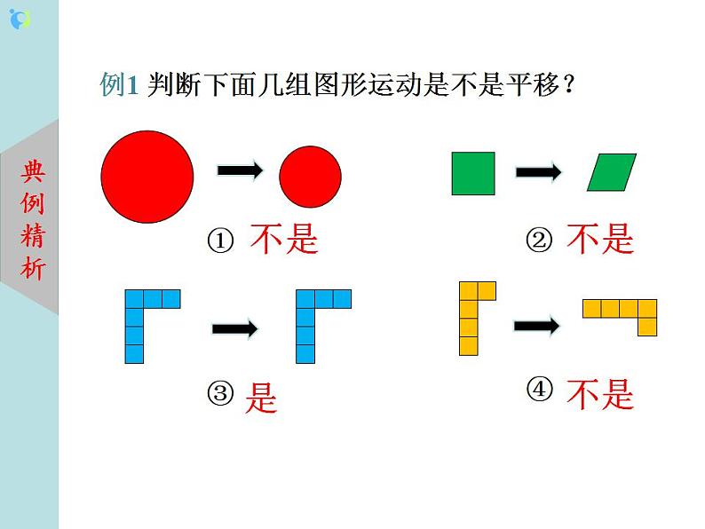 北师大版数学八年级下册3.1图形的平移（第1课时）课件PPT第7页