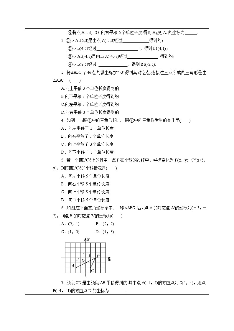 北师大版数学八年级下册3.1图形的平移（第2课时） 课件PPT+教案02