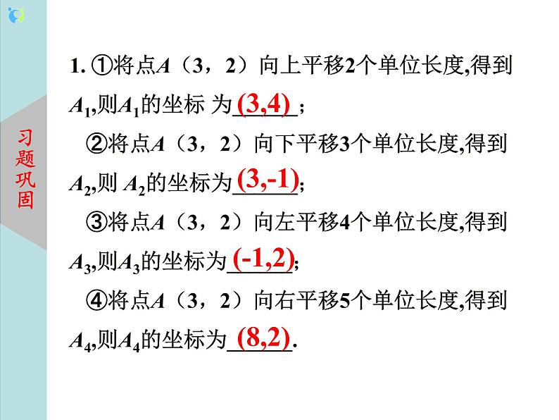 北师大版数学八年级下册3.1图形的平移（第2课时） 课件PPT+教案06