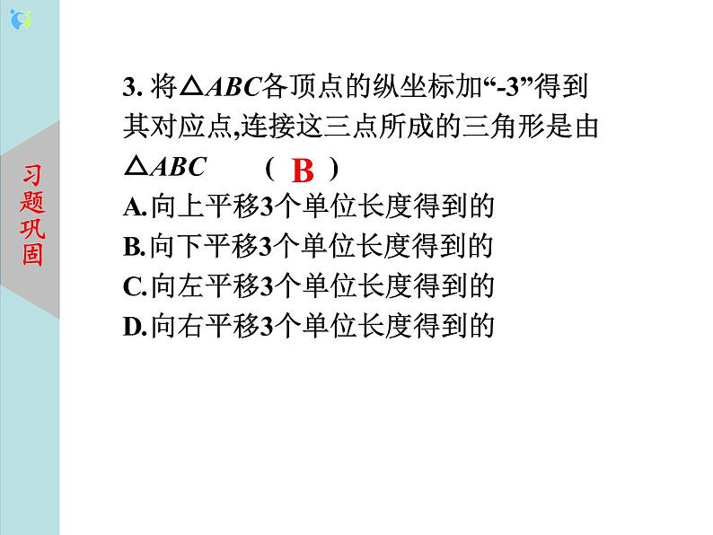 北师大版数学八年级下册3.1图形的平移（第2课时） 课件PPT+教案08