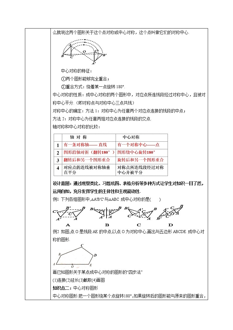 北师大版数学八年级下册3.3中心对称 课件PPT+教案02