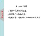 北師大版數(shù)學八年級下冊3.3中心對稱 課件PPT+教案