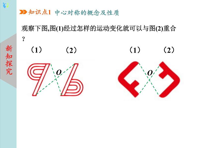 北师大版数学八年级下册3.3中心对称 课件PPT+教案05