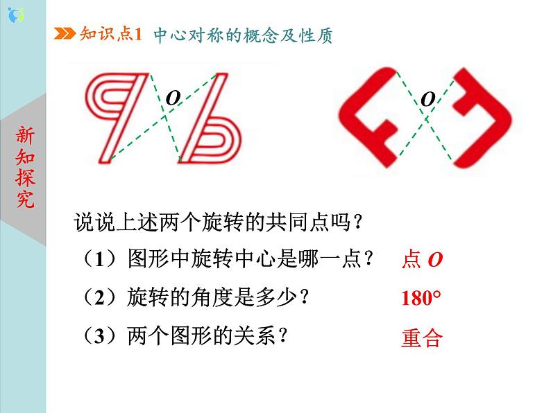 北师大版数学八年级下册3.3中心对称 课件PPT+教案06