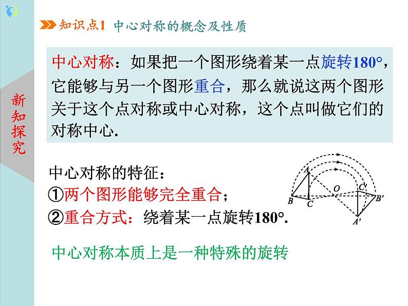 北师大版数学八年级下册3.3中心对称 课件PPT+教案07