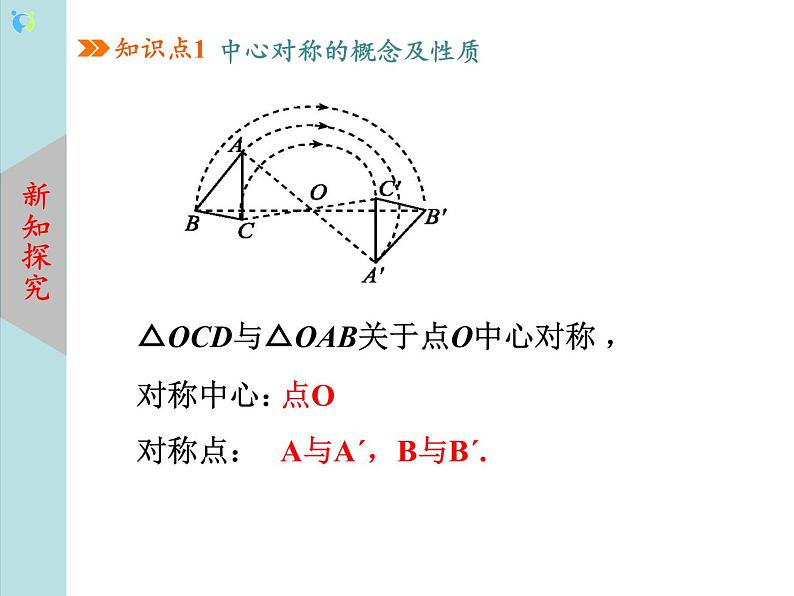 北师大版数学八年级下册3.3中心对称 课件PPT+教案08