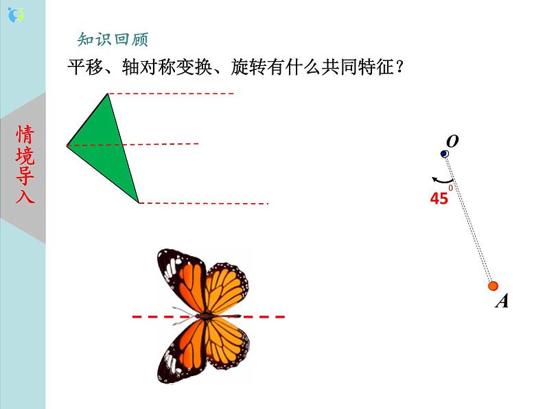 北师大版数学八年级下册3.4简单的图案设计 课件PPT+教案03