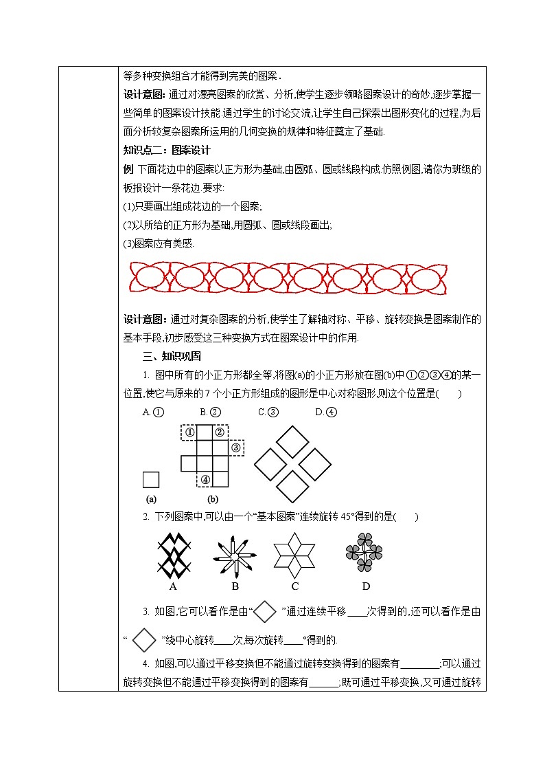 北师大版数学八年级下册3.4简单的图案设计 课件PPT+教案02