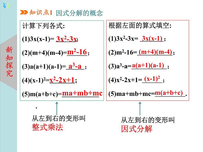 北师大版数学八年级下册4.1因式分解 课件PPT+教案04