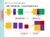 北师大版数学八年级下册4.1因式分解 课件PPT+教案